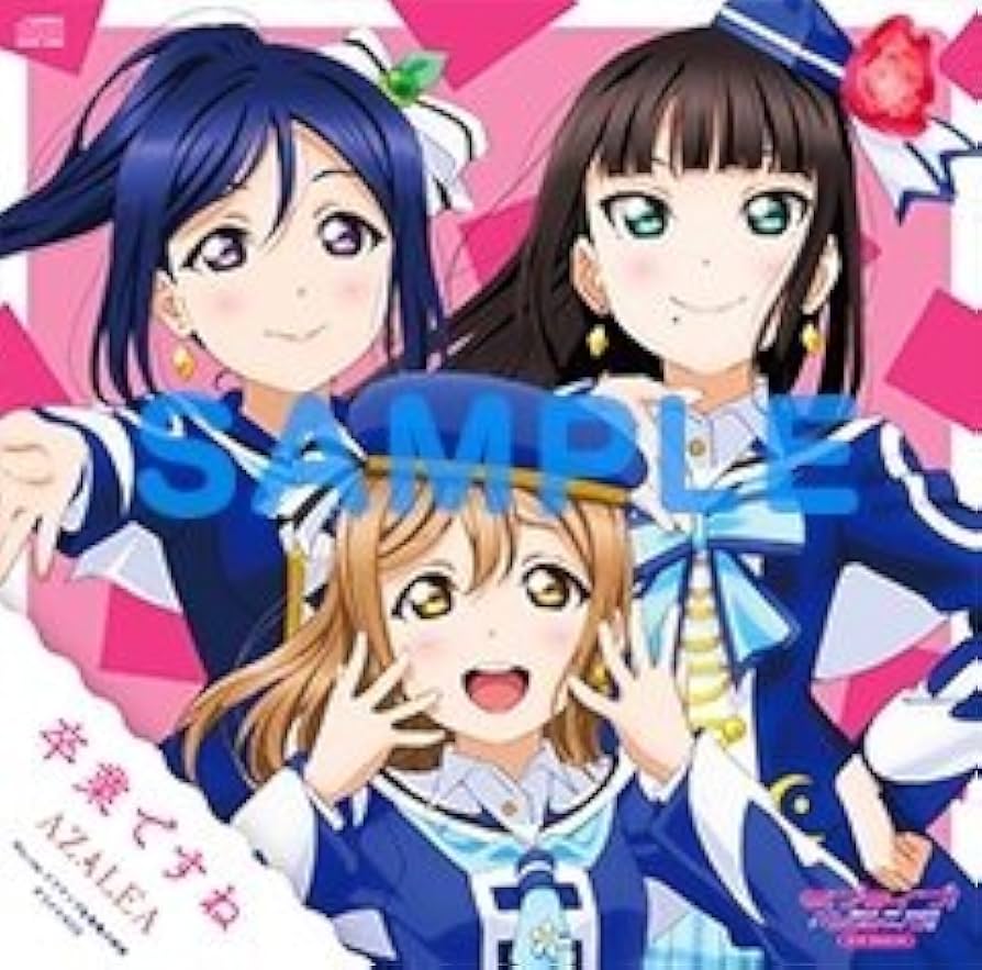 非売品☆卒業ですね AZALEA Amazon.co.jp: 品 ラブライブ! サンシャイン ソフマップ BD 全巻